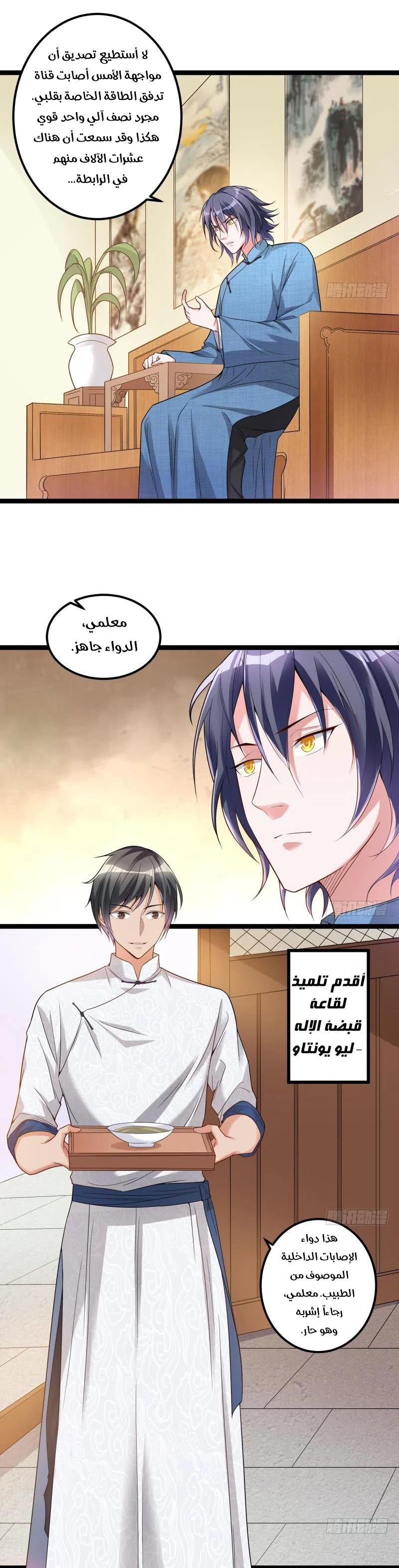I'm An Evil God chapter 17 — page 31