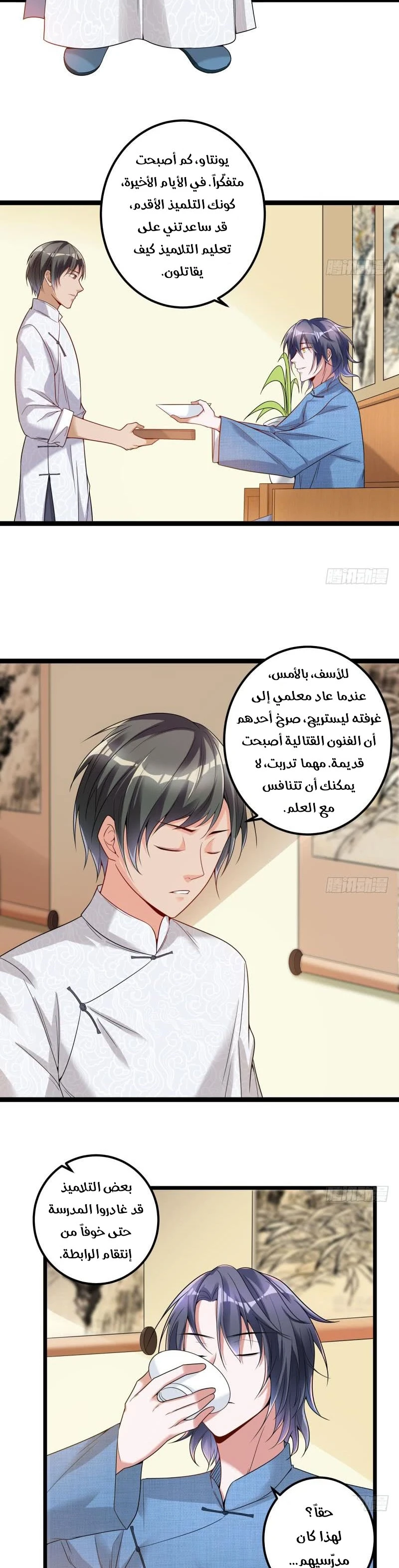 I'm An Evil God chapter 17 — page 32