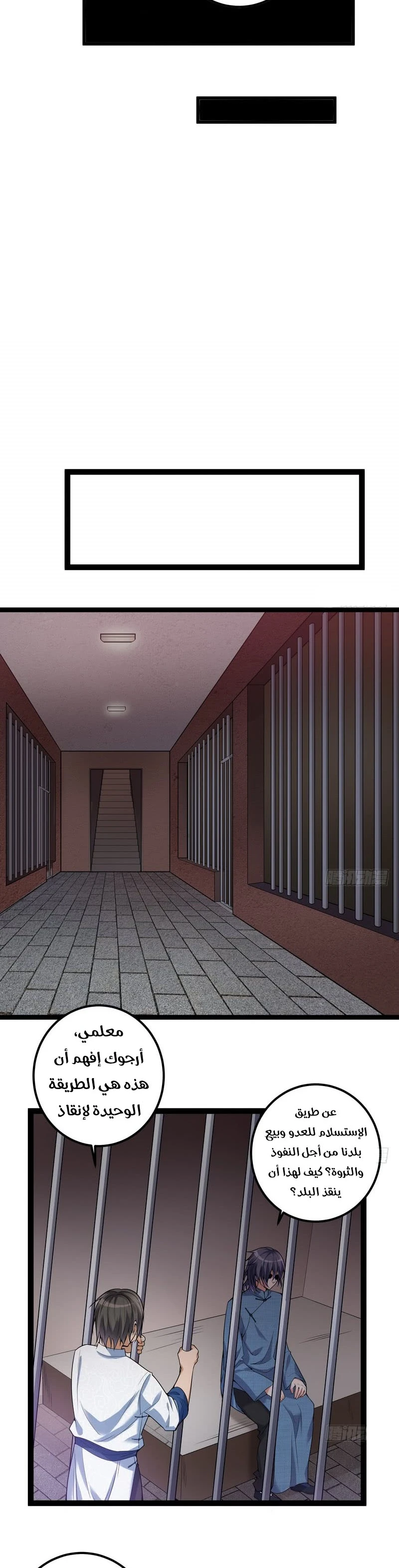 I'm An Evil God chapter 17 — page 38