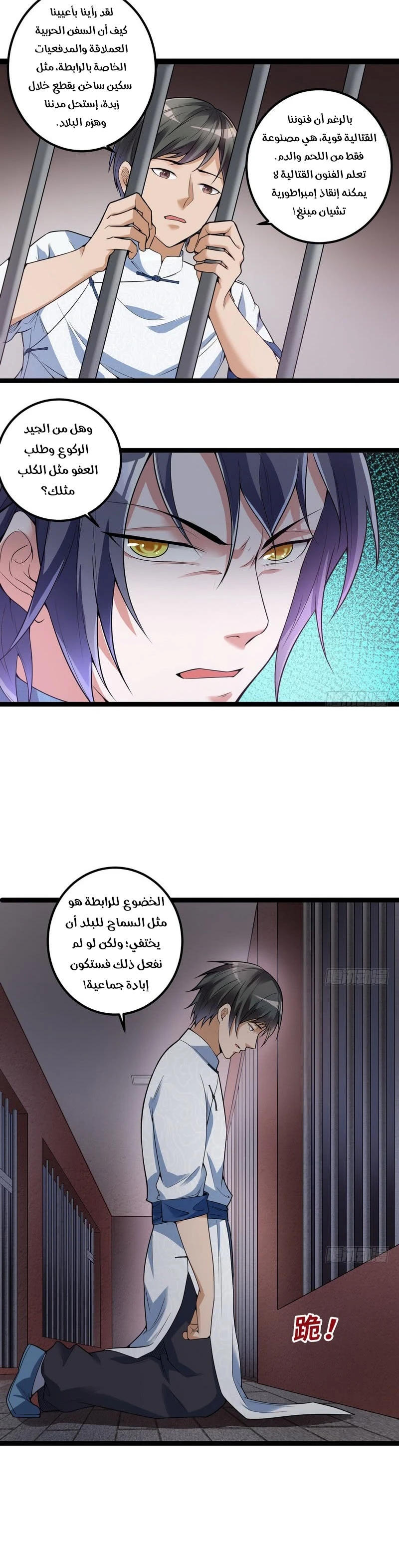 I'm An Evil God chapter 17 — page 39