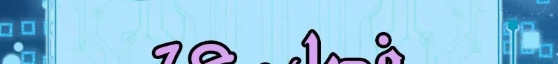 I'm An Evil God chapter 18 — page 4