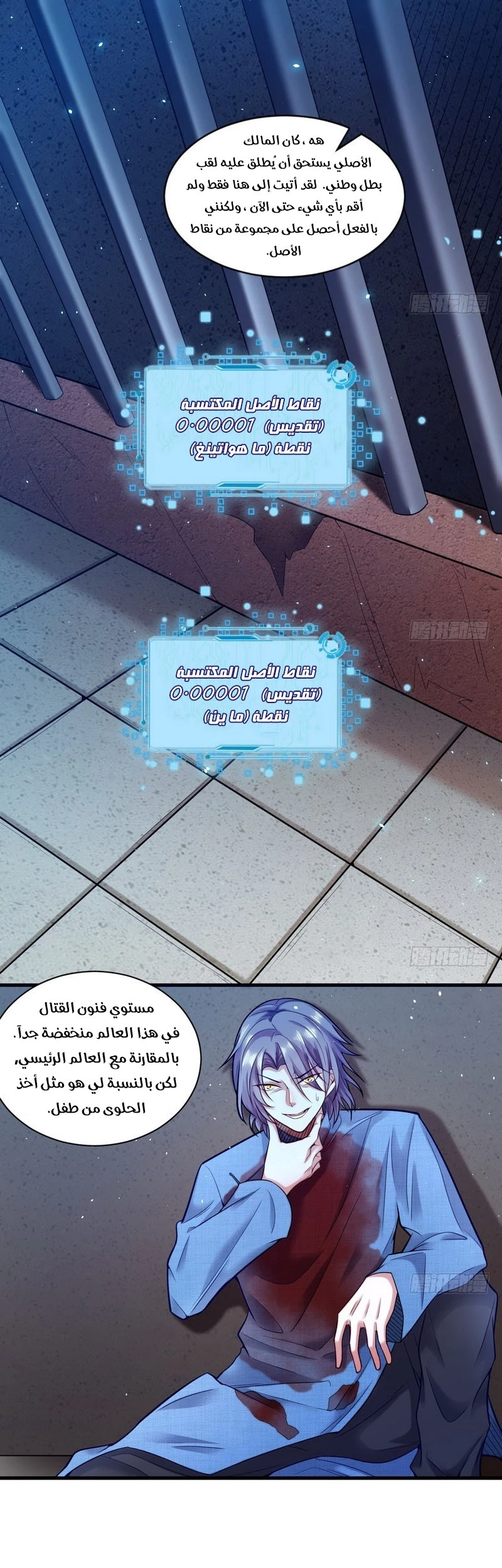 I'm An Evil God chapter 18 — page 11