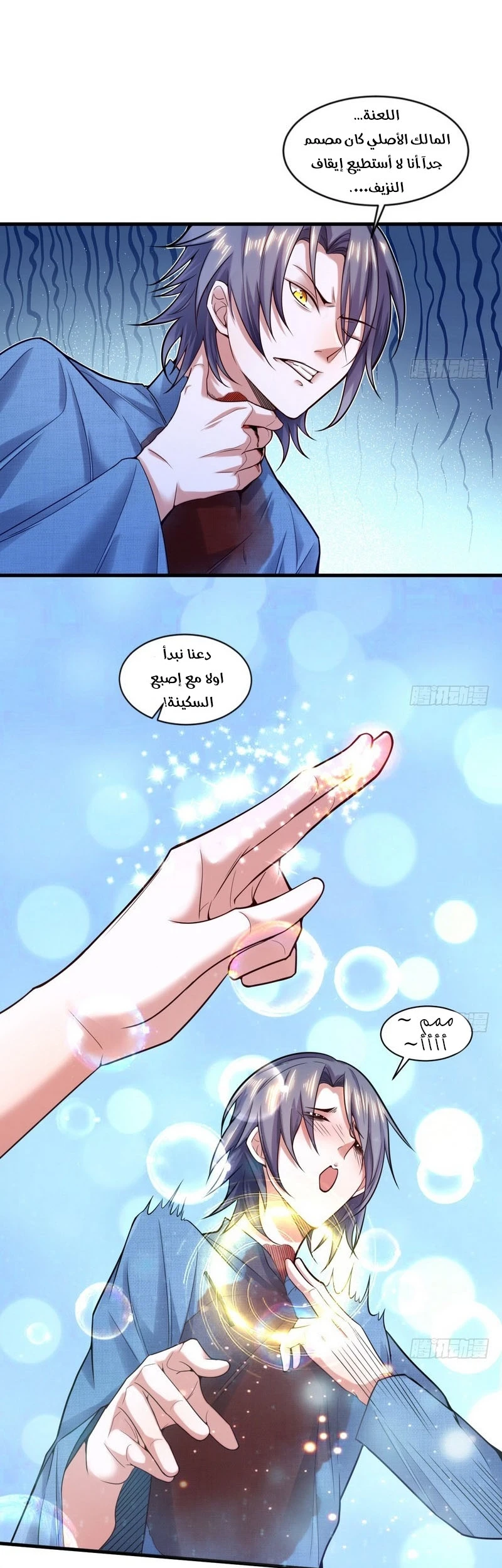 I'm An Evil God chapter 18 — page 12