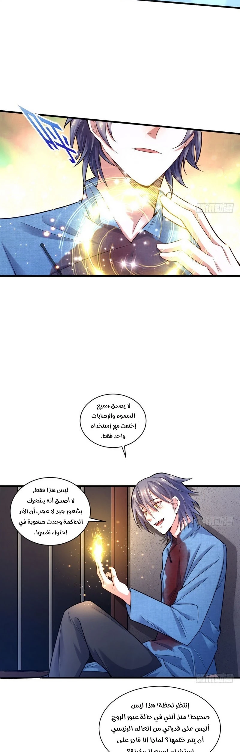 I'm An Evil God chapter 18 — page 13