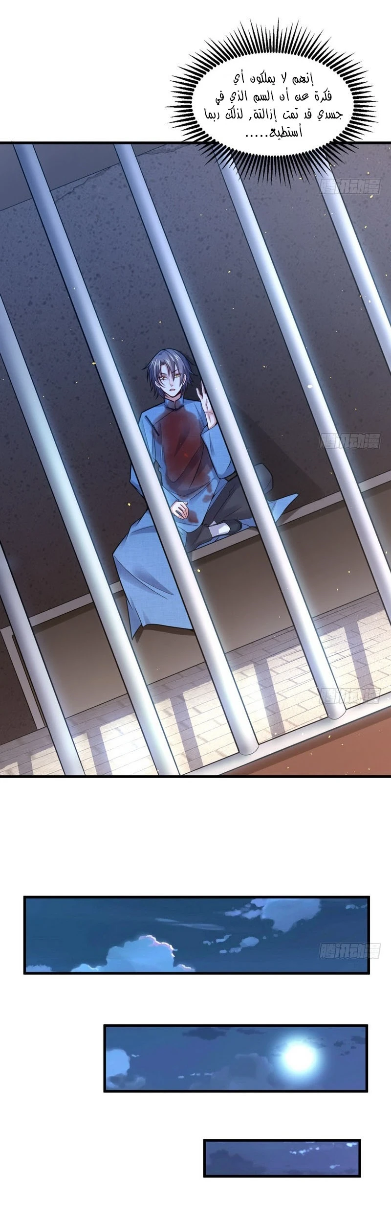 I'm An Evil God chapter 18 — page 20