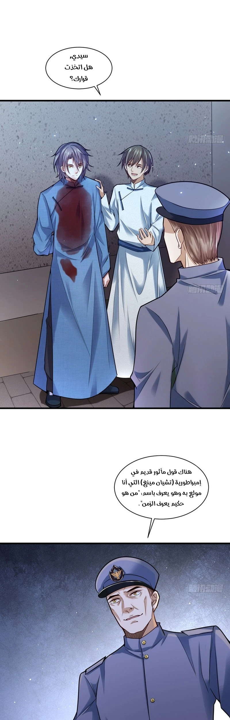 I'm An Evil God chapter 18 — page 21