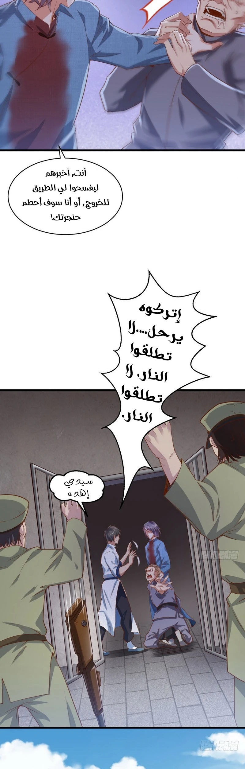 I'm An Evil God chapter 18 — page 24