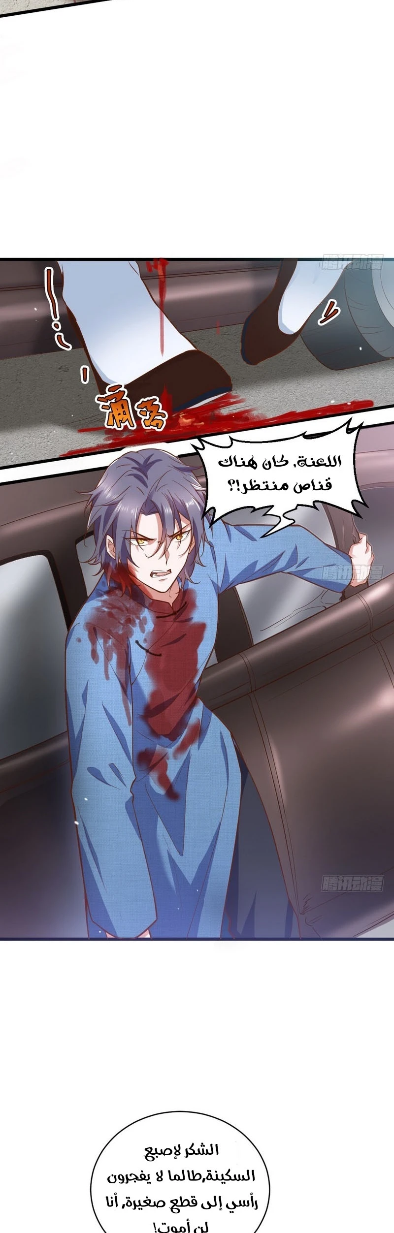I'm An Evil God chapter 18 — page 28