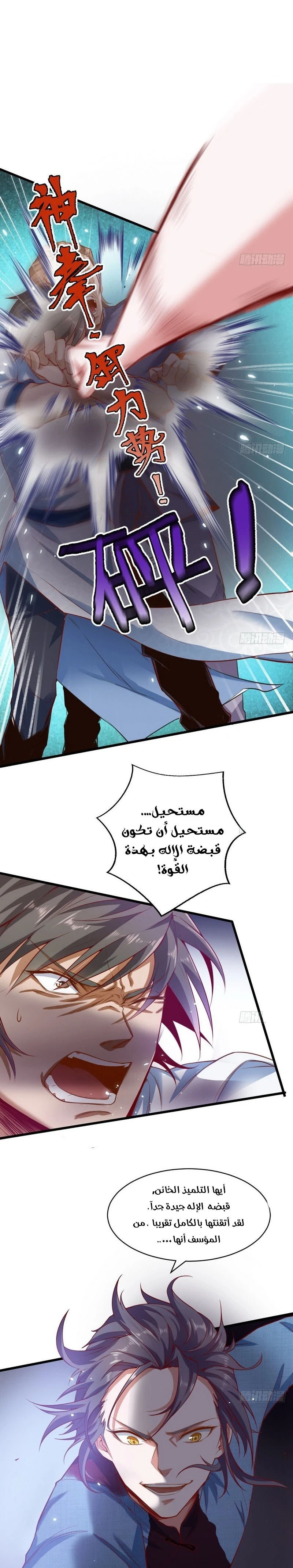 I'm An Evil God chapter 18 — page 37