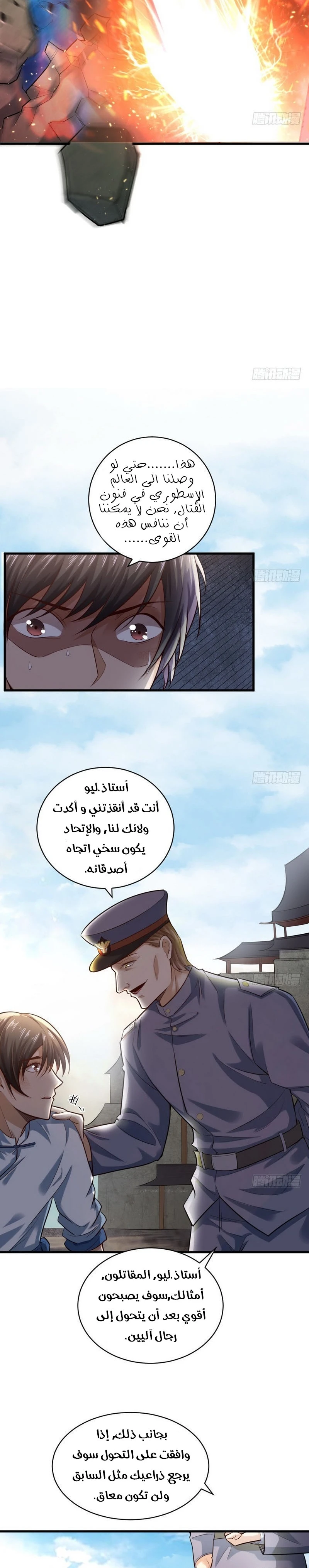 I'm An Evil God chapter 19 — page 17