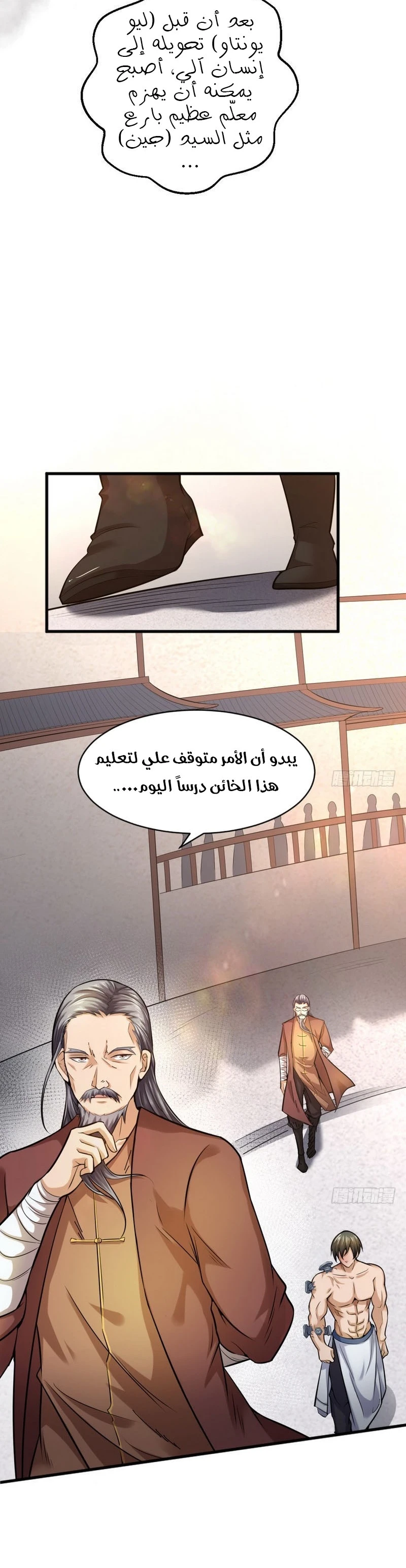 I'm An Evil God chapter 19 — page 24