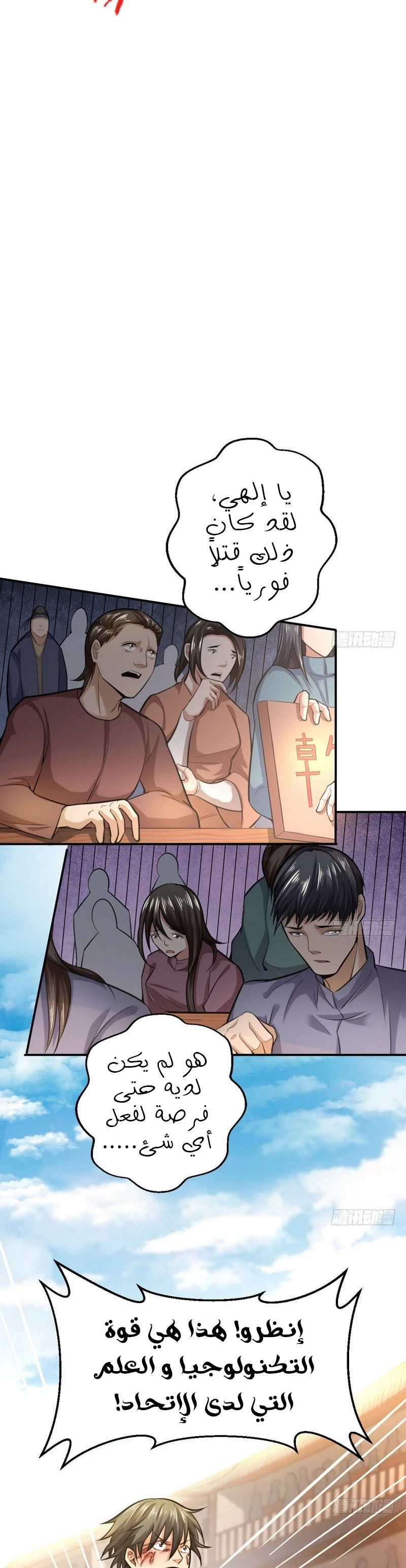 I'm An Evil God chapter 19 — page 28