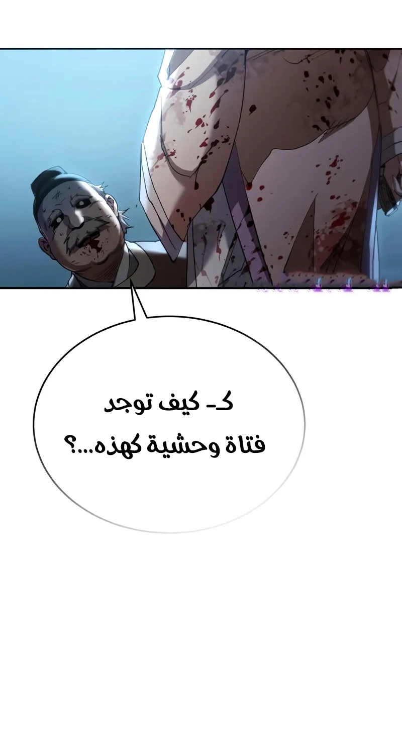 The Heavenly Demon Wants a Quiet Life الفصل 70 — صفحة 50