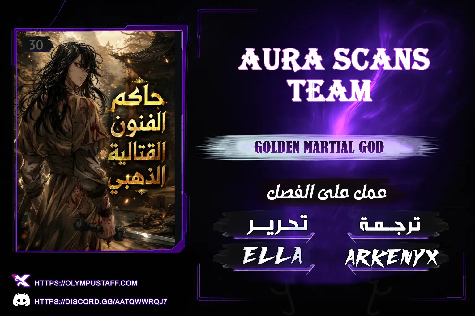 Golden Martial God الفصل 30 — صفحة 1