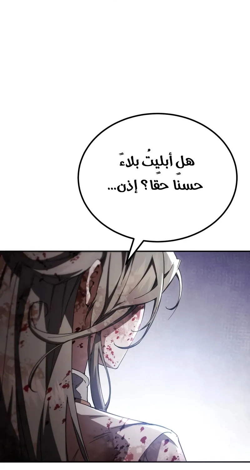 The Heavenly Demon Wants a Quiet Life الفصل 70 — صفحة 54