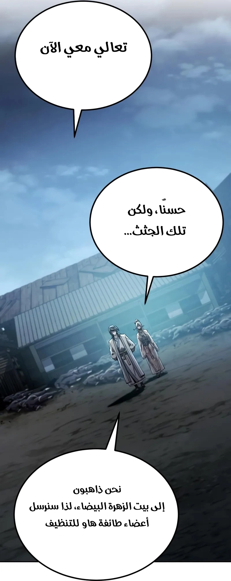The Heavenly Demon Wants a Quiet Life الفصل 70 — صفحة 58