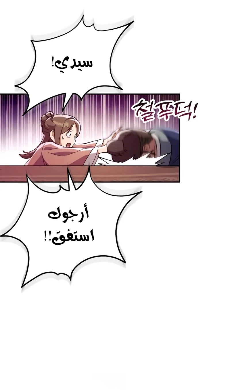 The Heavenly Demon Wants a Quiet Life الفصل 70 — صفحة 64