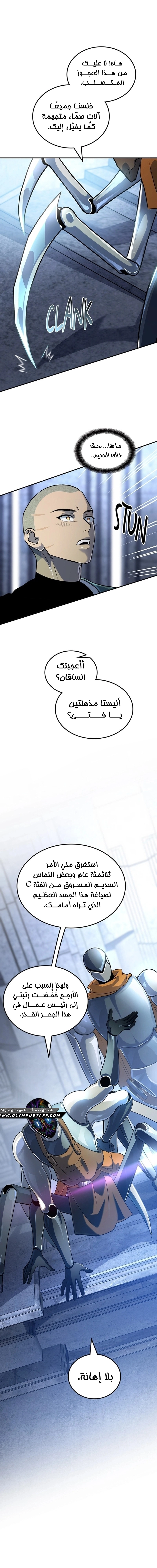 Defiance of the Fall الفصل 24 — صفحة 10