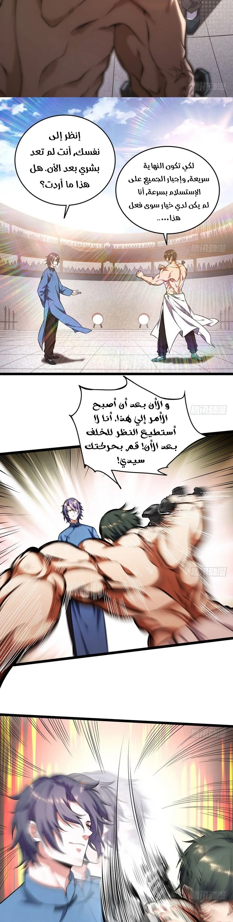 I'm An Evil God chapter 20 — page 3