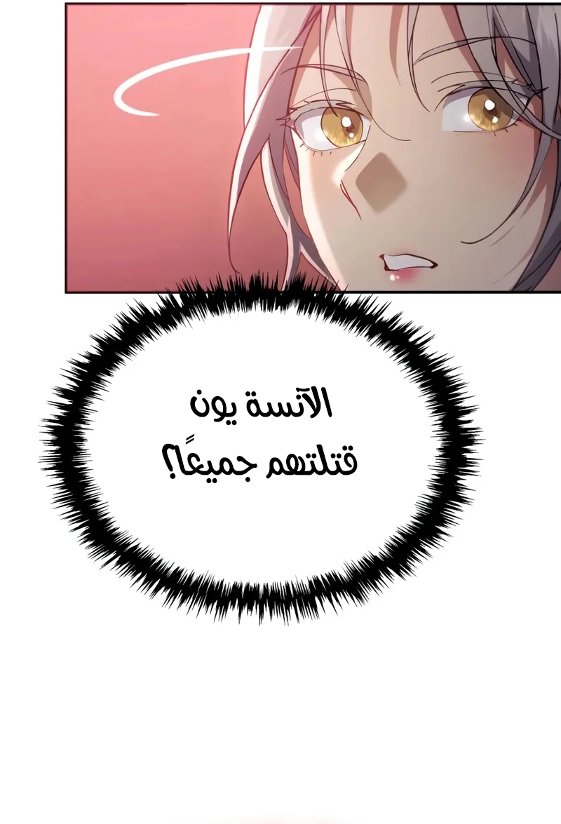 The Heavenly Demon Wants a Quiet Life الفصل 70 — صفحة 71
