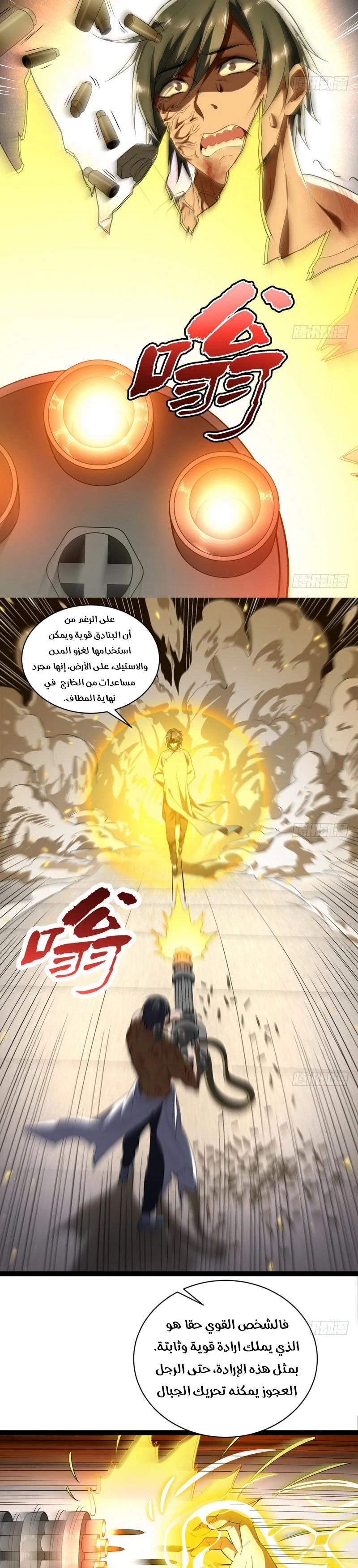 I'm An Evil God chapter 20 — page 13