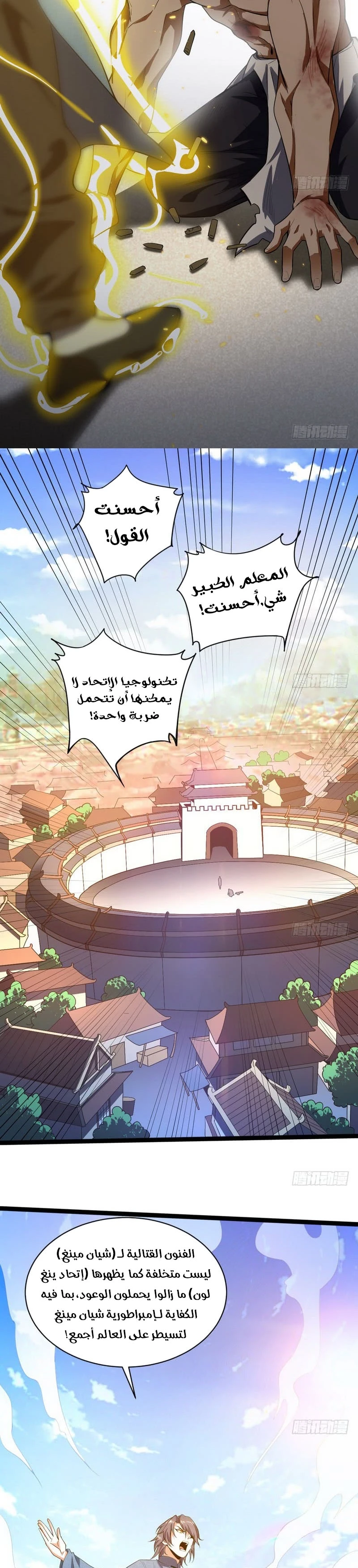 I'm An Evil God chapter 20 — page 15