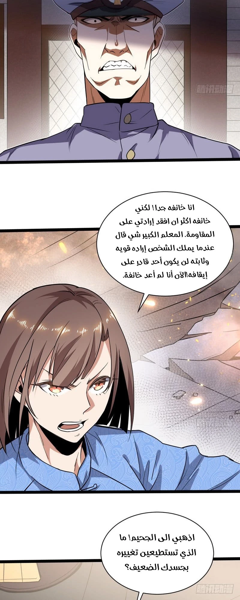 I'm An Evil God chapter 20 — page 25