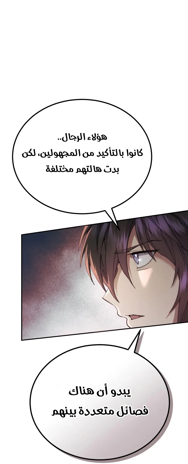 The Heavenly Demon Wants a Quiet Life الفصل 70 — صفحة 73