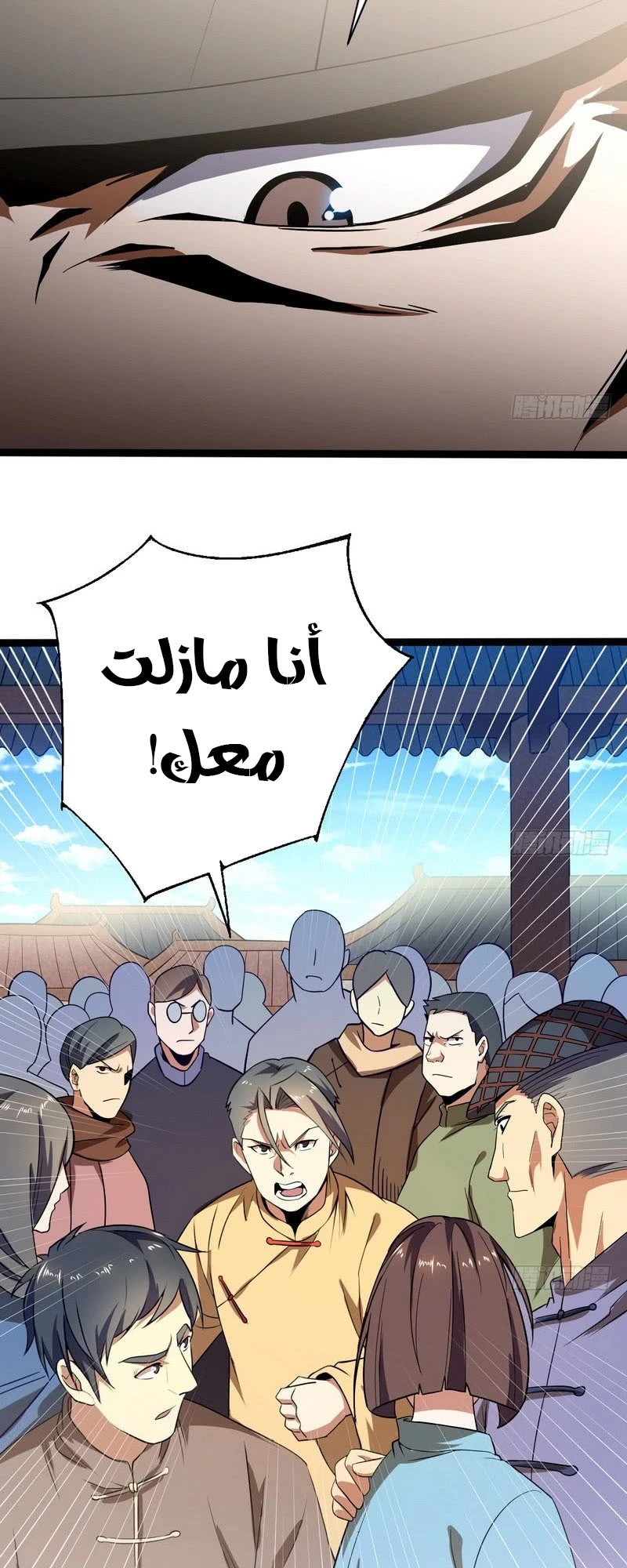 I'm An Evil God chapter 20 — page 26