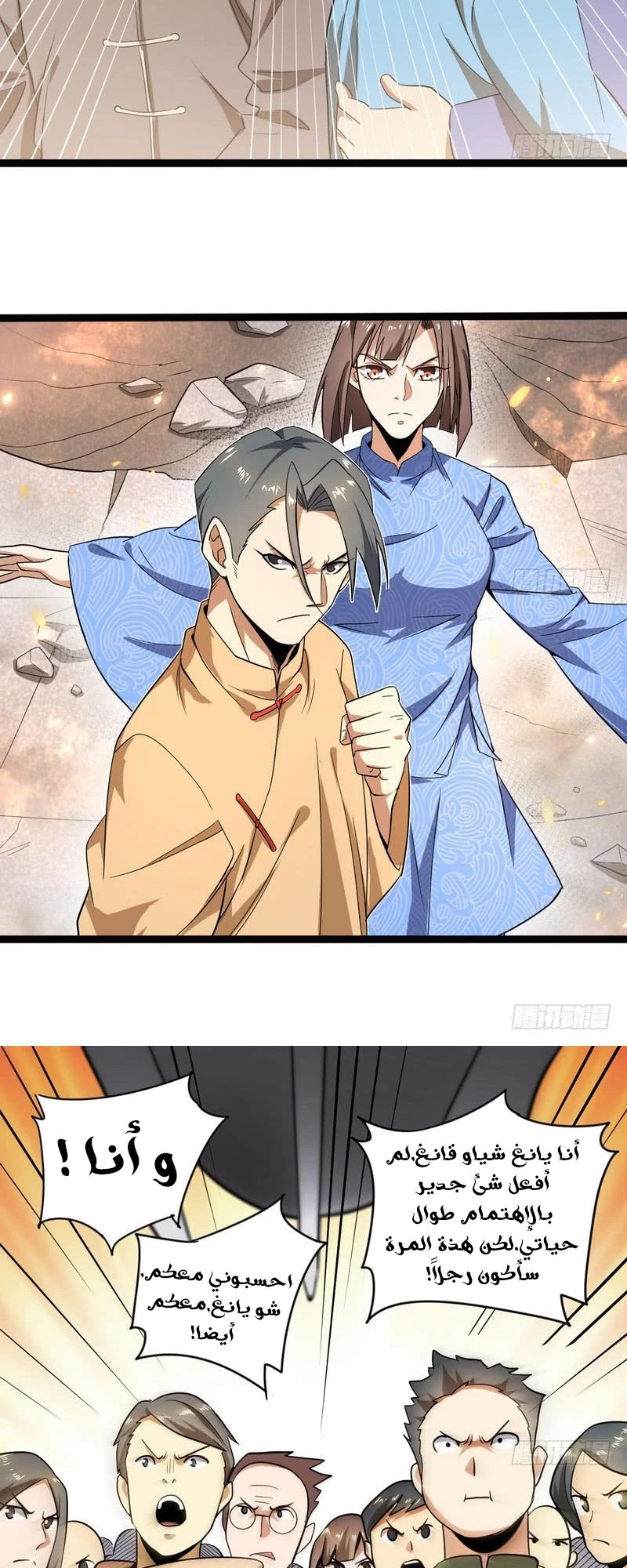 I'm An Evil God chapter 20 — page 27