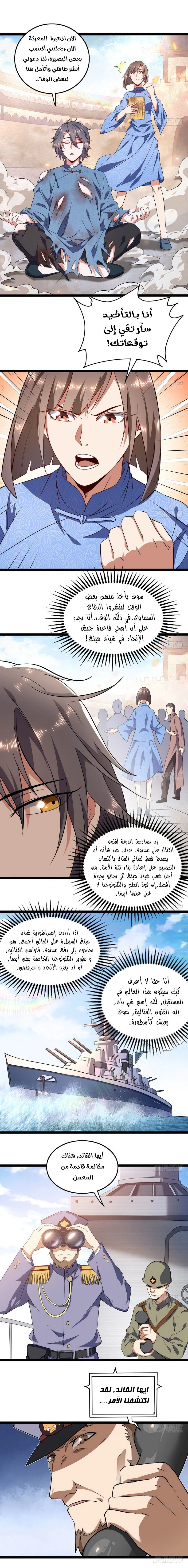 I'm An Evil God chapter 21 — page 7