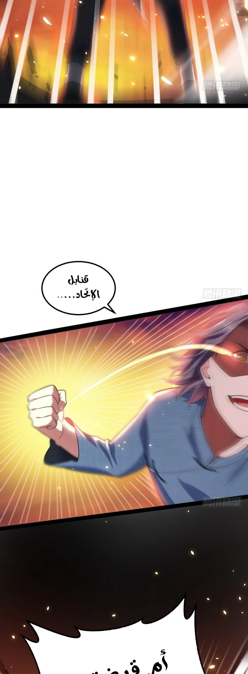 I'm An Evil God chapter 23 — page 25