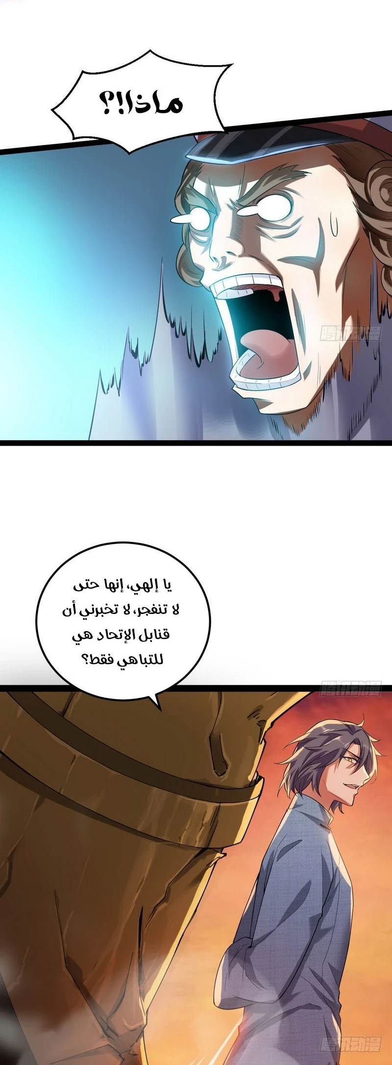 I'm An Evil God chapter 23 — page 28