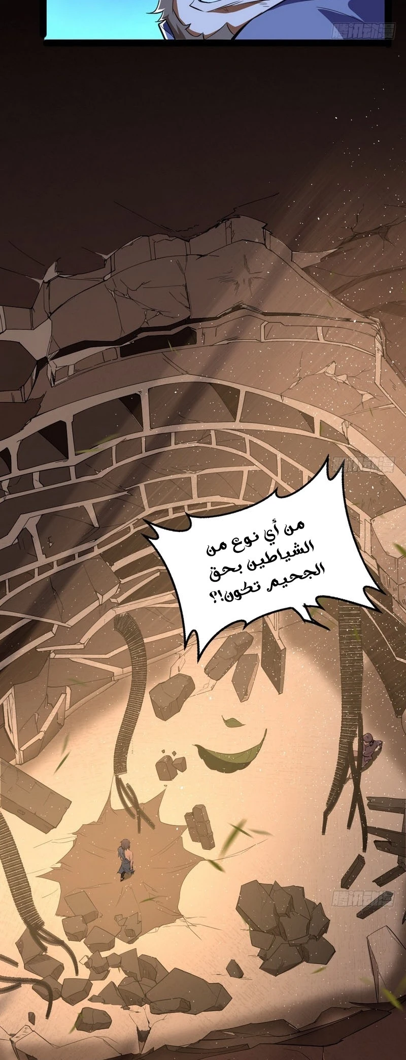 I'm An Evil God chapter 23 — page 53