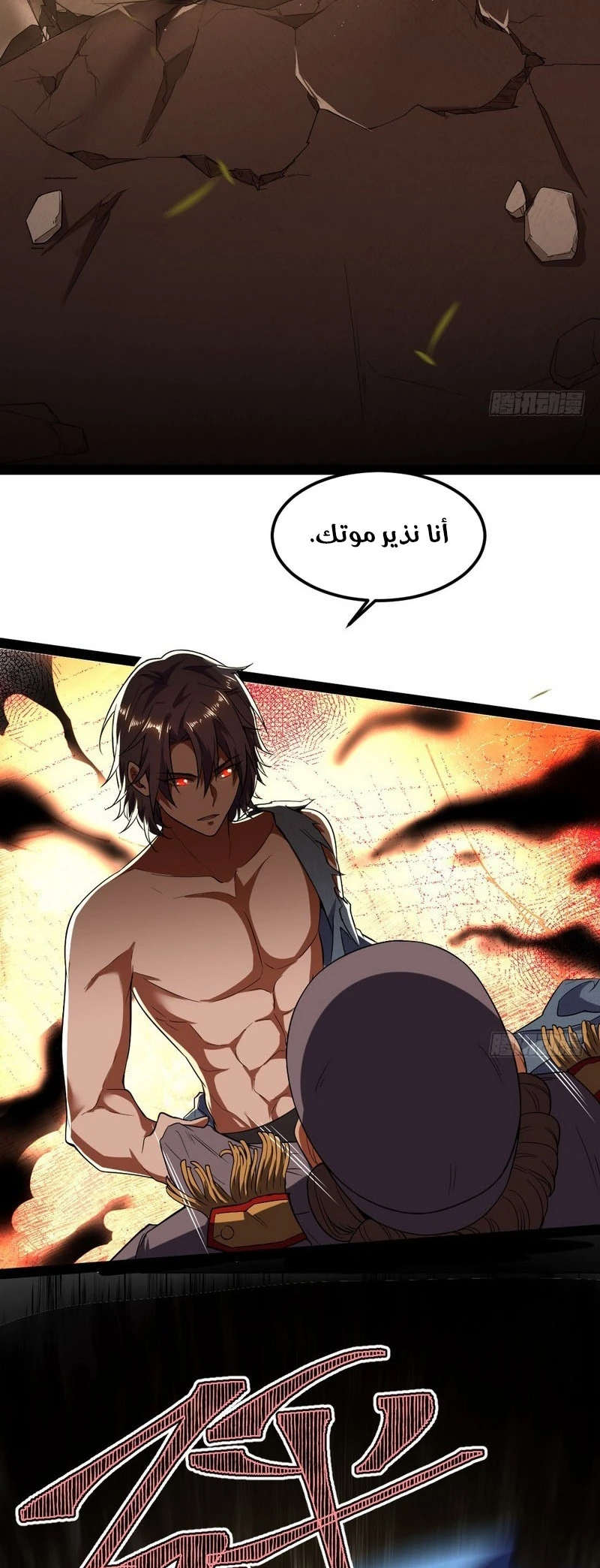 I'm An Evil God chapter 23 — page 54