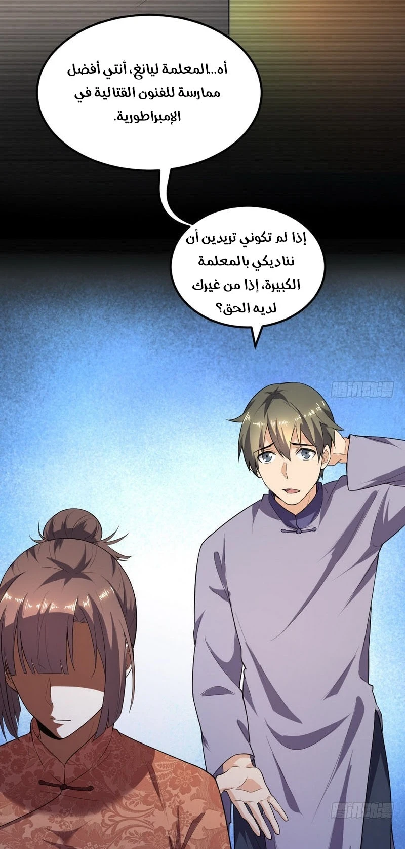 I'm An Evil God chapter 23 — page 63