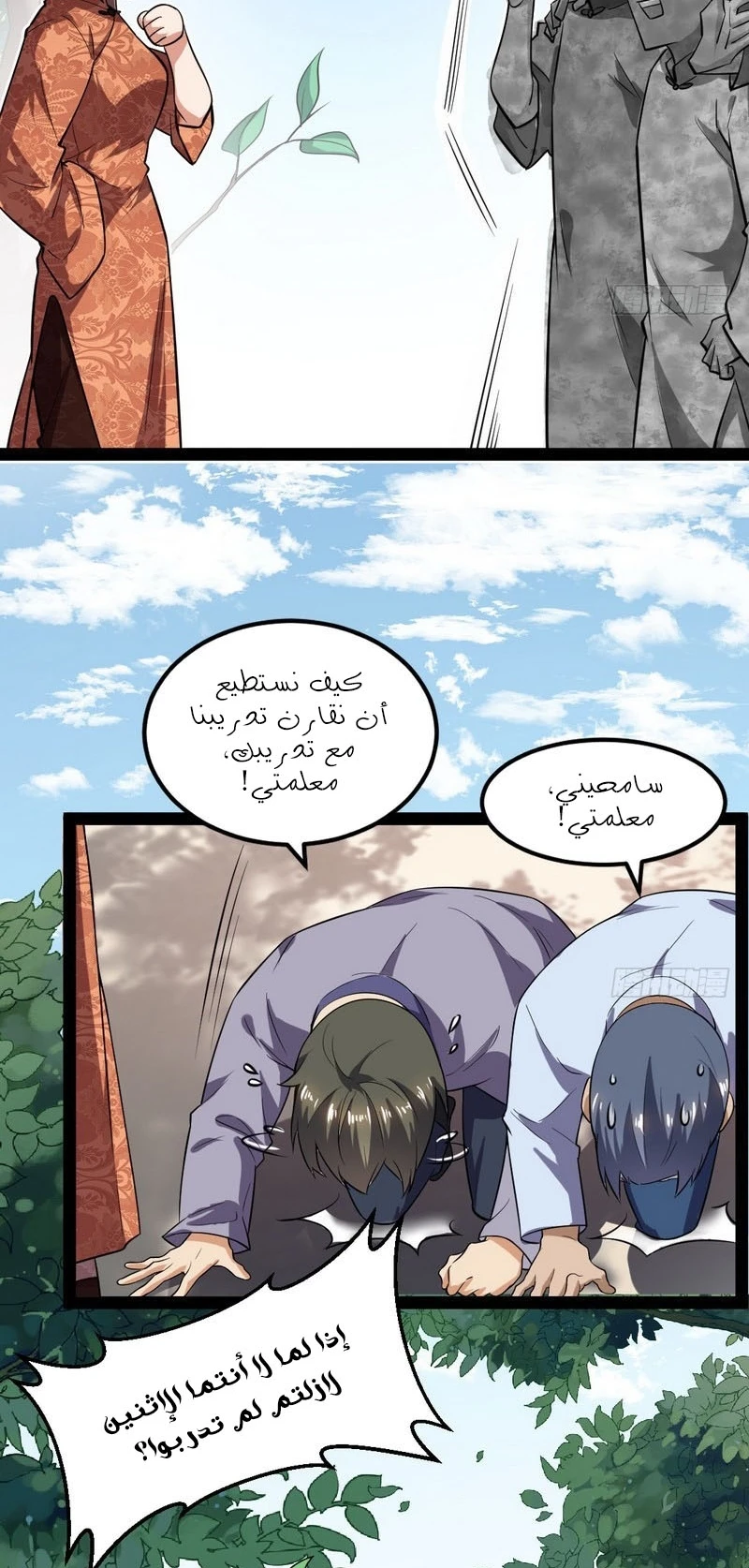 I'm An Evil God chapter 23 — page 66