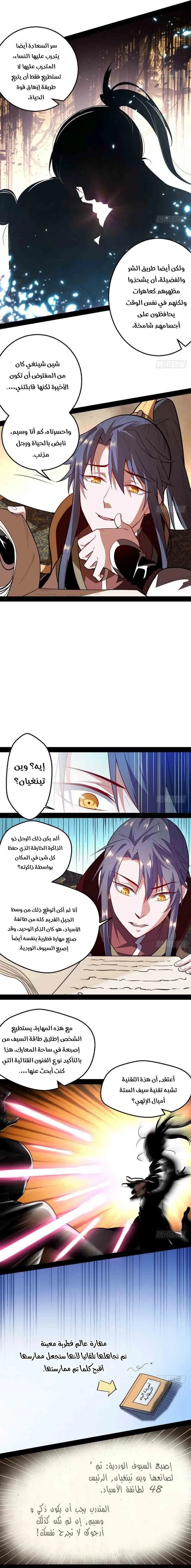 I'm An Evil God chapter 25 — page 2