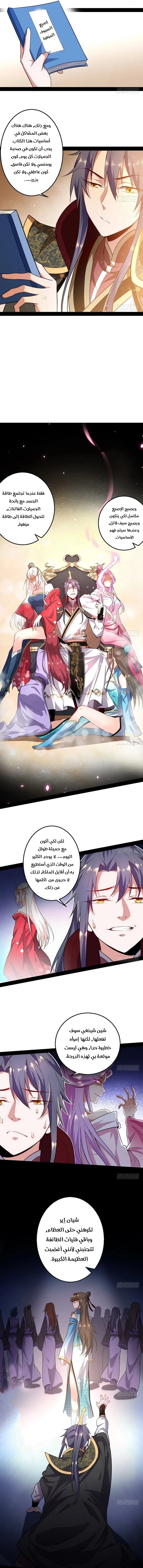 I'm An Evil God chapter 25 — page 4