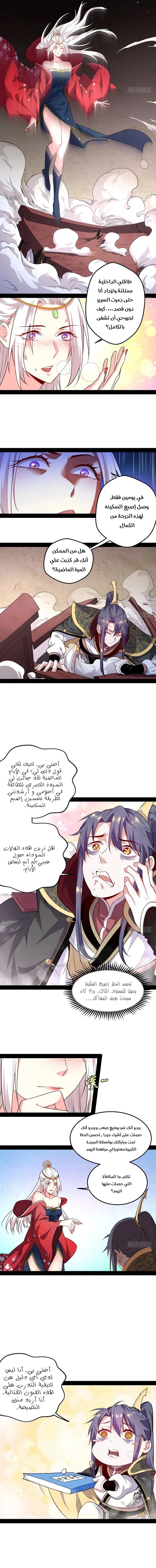 I'm An Evil God chapter 25 — page 6