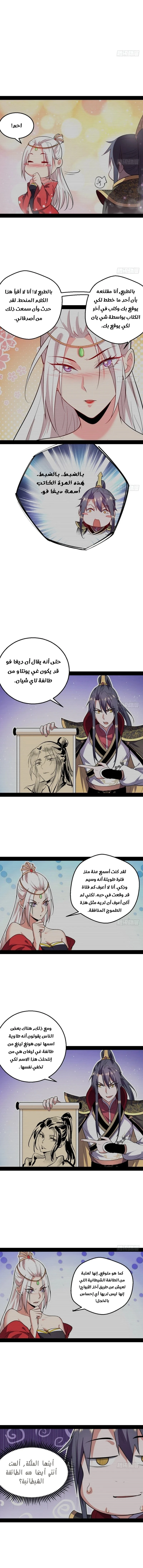 I'm An Evil God chapter 25 — page 9