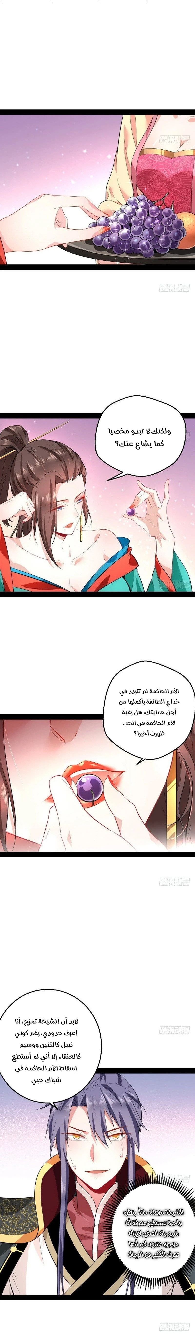 I'm An Evil God chapter 26 — page 4