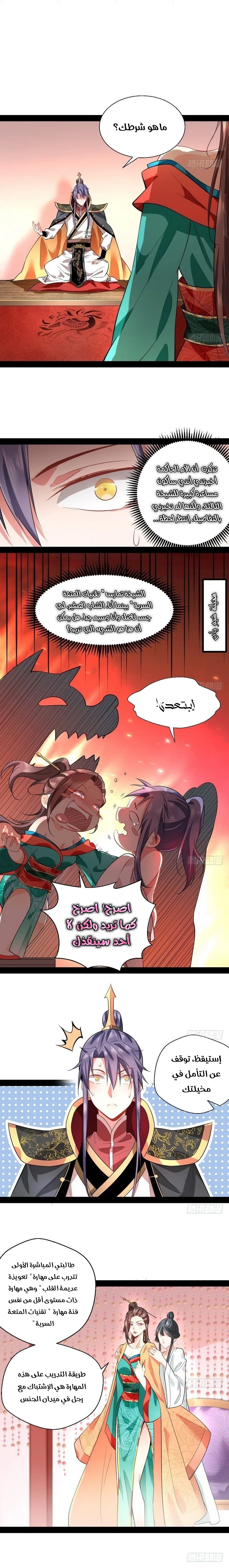 I'm An Evil God chapter 26 — page 6