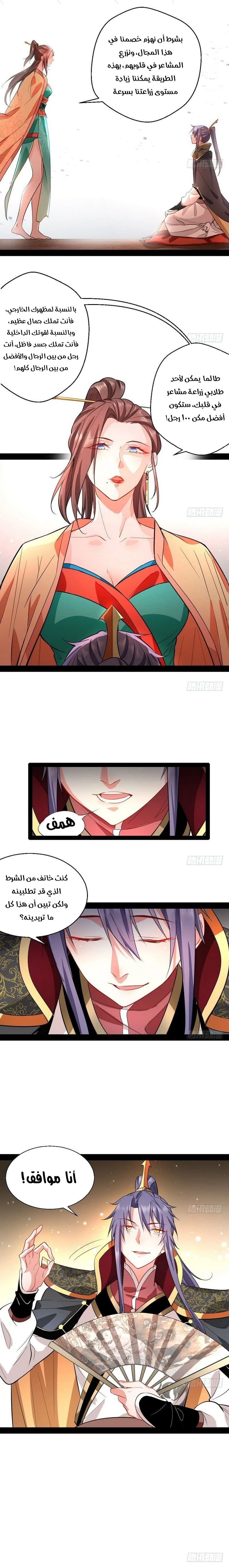 I'm An Evil God chapter 26 — page 7