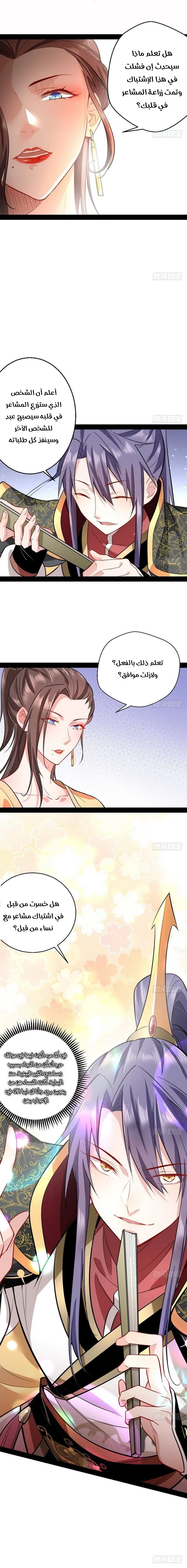 I'm An Evil God chapter 26 — page 8