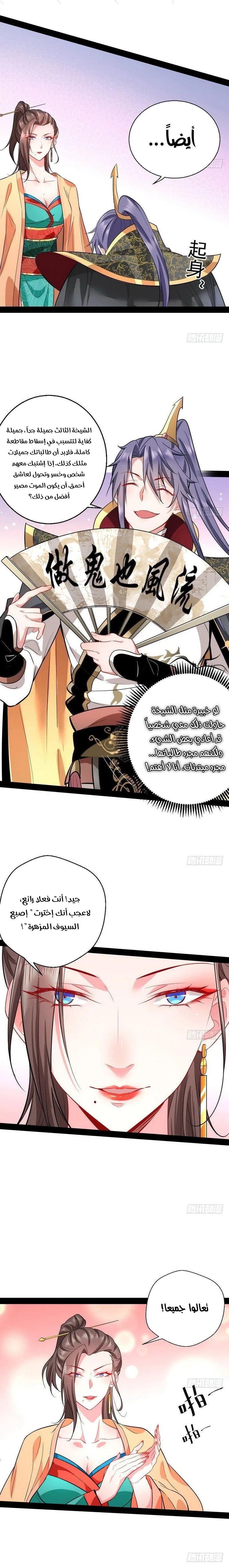 I'm An Evil God chapter 26 — page 9