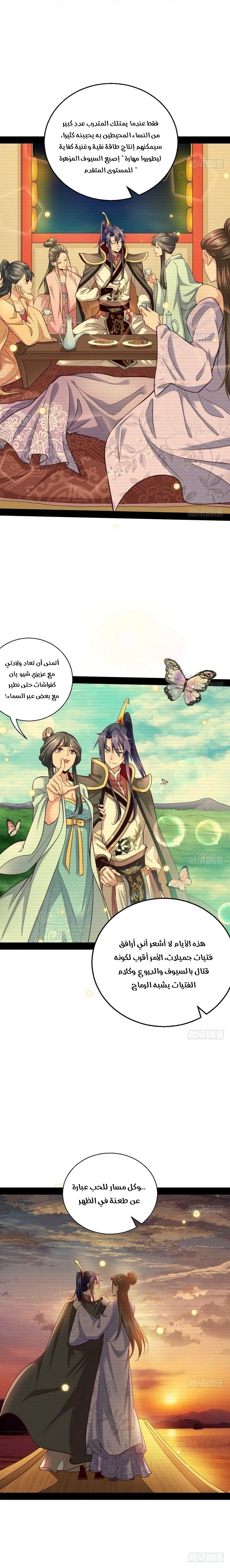 I'm An Evil God chapter 26 — page 15