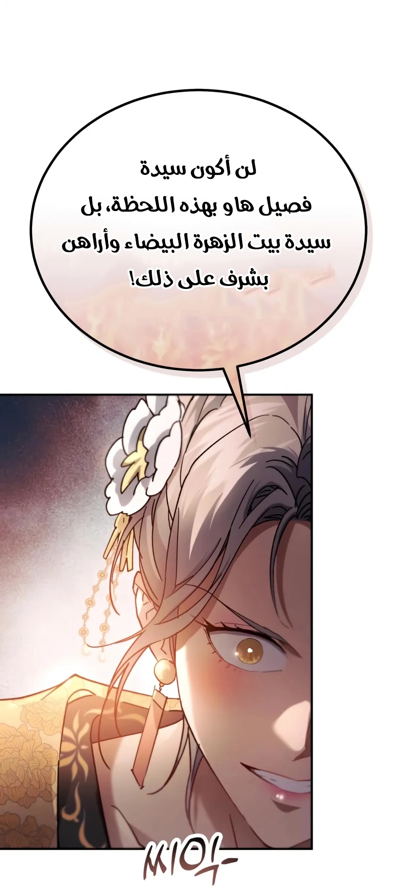 The Heavenly Demon Wants a Quiet Life الفصل 70 — صفحة 87