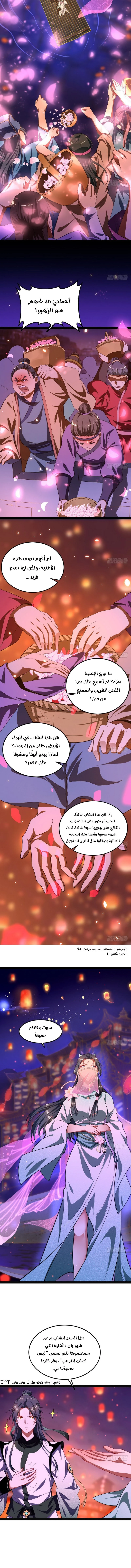I'm An Evil God chapter 28 — page 6