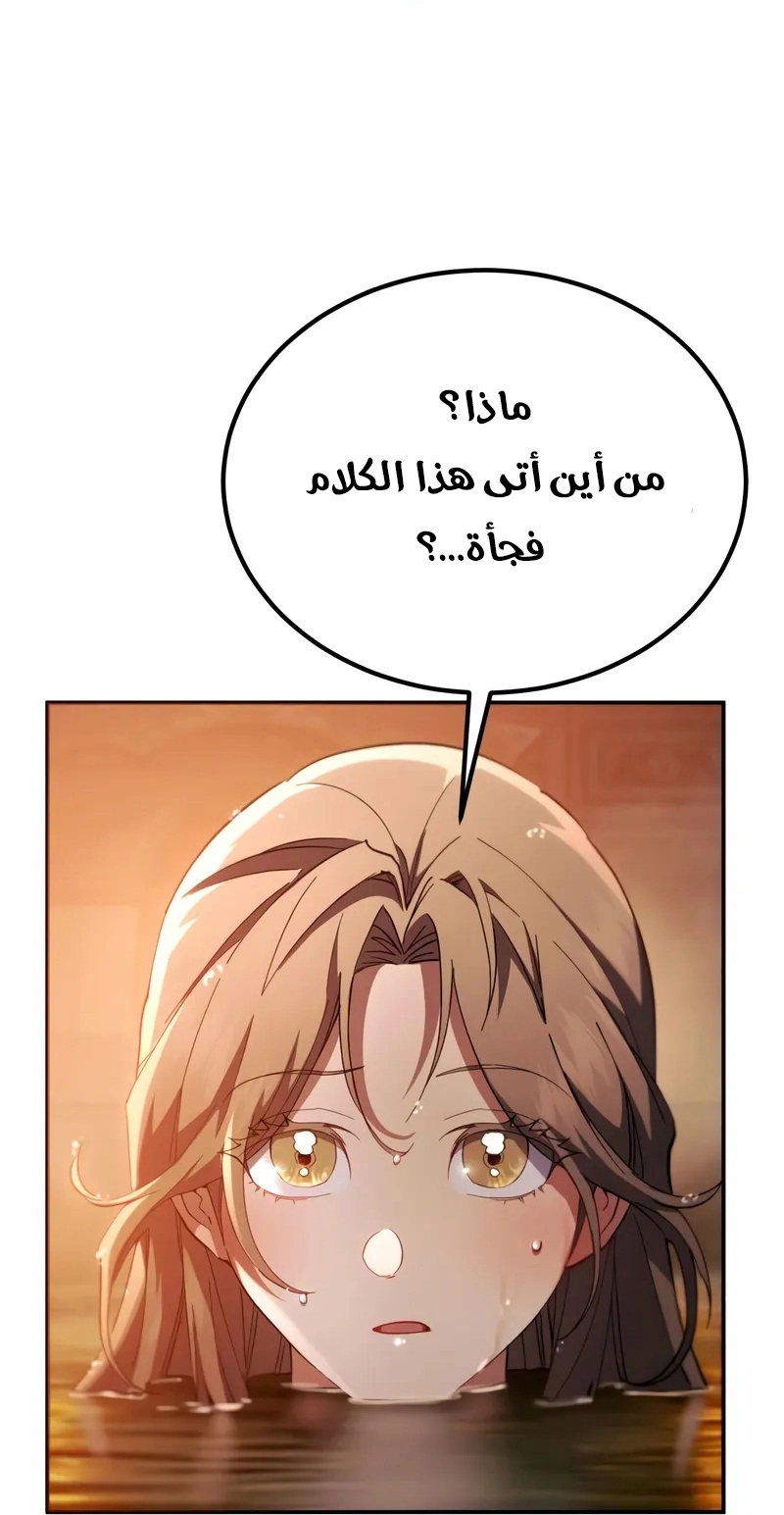The Heavenly Demon Wants a Quiet Life الفصل 70 — صفحة 88